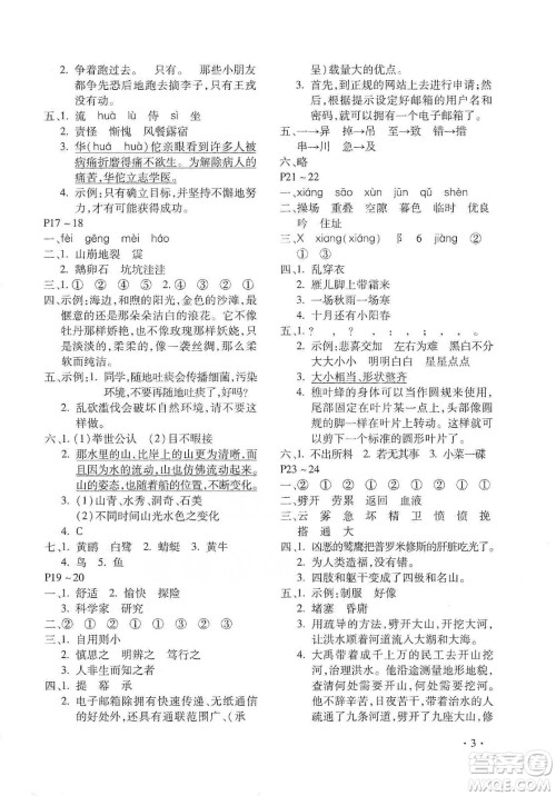 北京教育出版社2020寒假乐园四年级语文人教版河南专用答案 北京教育出版社2020寒假乐园四年级语文人教版河南专用答案