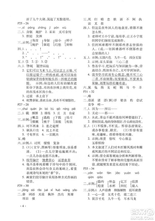 北京教育出版社2020寒假乐园四年级语文人教版河南专用答案