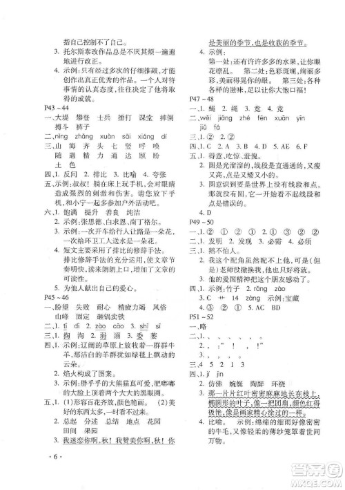 北京教育出版社2020寒假乐园四年级语文人教版河南专用答案