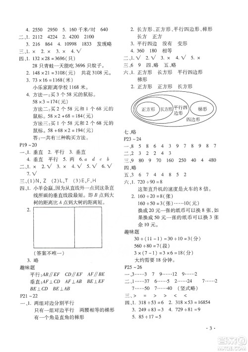 北京教育出版社2020寒假乐园四年级数学人教版河南专用答案