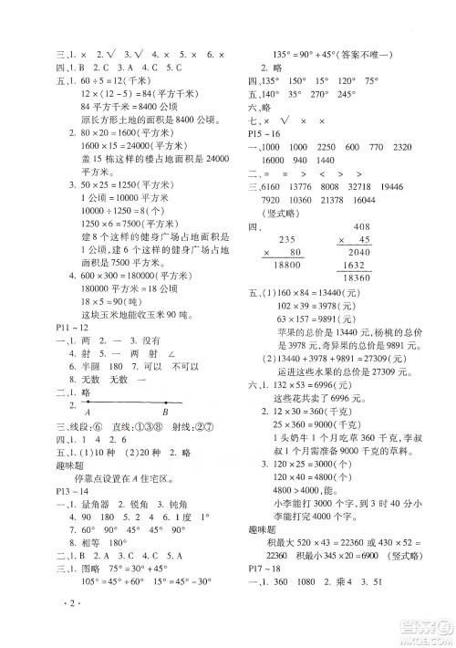 北京教育出版社2020寒假乐园四年级数学人教版河南专用答案