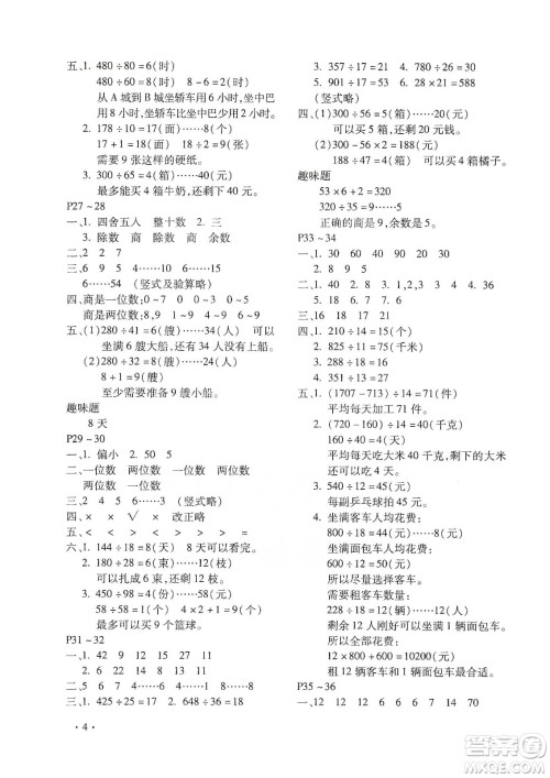 北京教育出版社2020寒假乐园四年级数学人教版河南专用答案