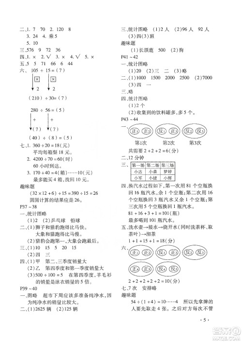 北京教育出版社2020寒假乐园四年级数学人教版河南专用答案