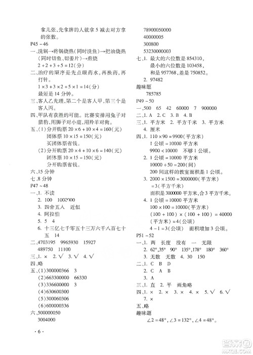 北京教育出版社2020寒假乐园四年级数学人教版河南专用答案