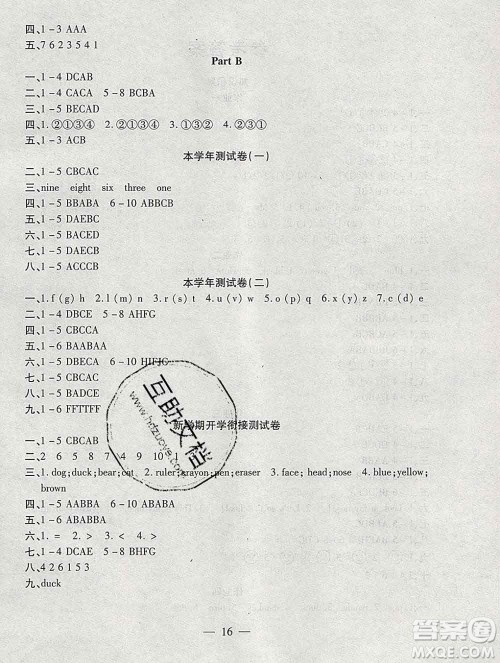 海南出版社2020年品优课堂系列快乐假期寒假三年级英语人教版答案