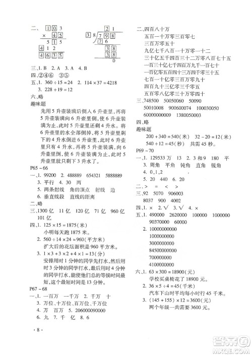 北京教育出版社2020寒假乐园四年级数学人教版河南专用答案