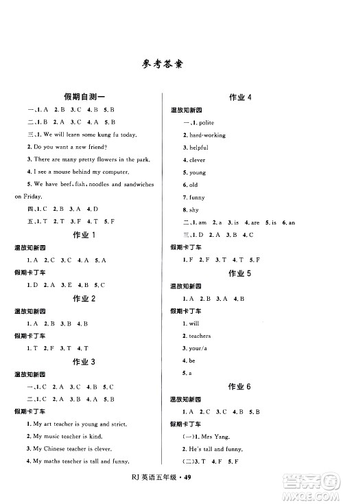 赢在起跑线2020年小学生快乐寒假英语五年级RJ人教版参考答案