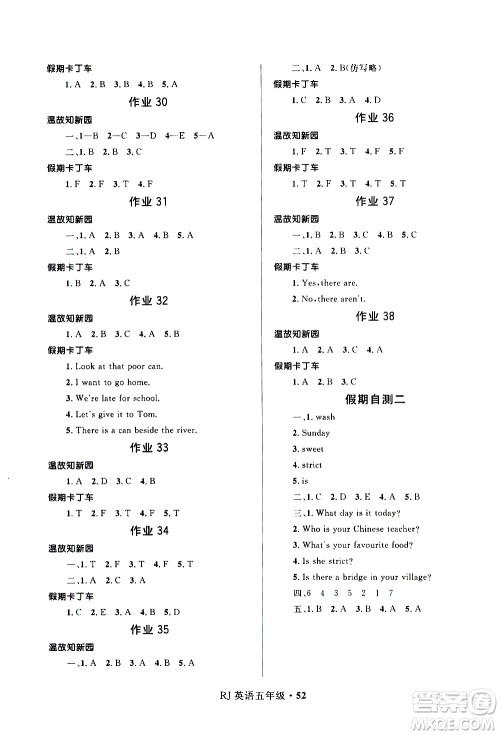 赢在起跑线2020年小学生快乐寒假英语五年级RJ人教版参考答案 赢在起跑线2020年小学生快乐寒假英语五年级RJ人教版参考答案