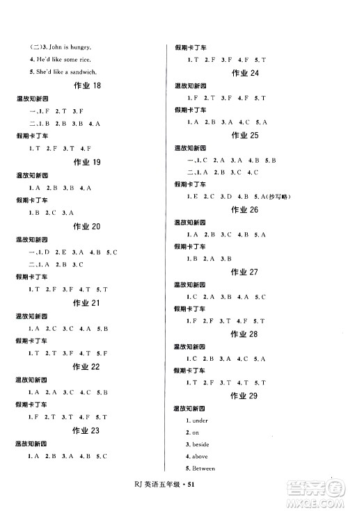 赢在起跑线2020年小学生快乐寒假英语五年级RJ人教版参考答案