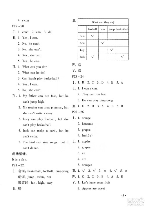 北京教育出版社2020寒假乐园四年级英语鲁湘版河南专用答案 北京教育出版社2020寒假乐园四年级英语鲁湘版河南专用答案