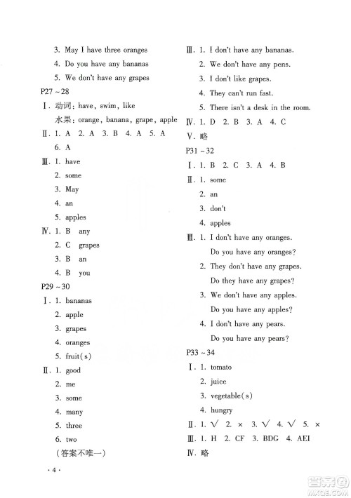 北京教育出版社2020寒假乐园四年级英语鲁湘版河南专用答案 北京教育出版社2020寒假乐园四年级英语鲁湘版河南专用答案