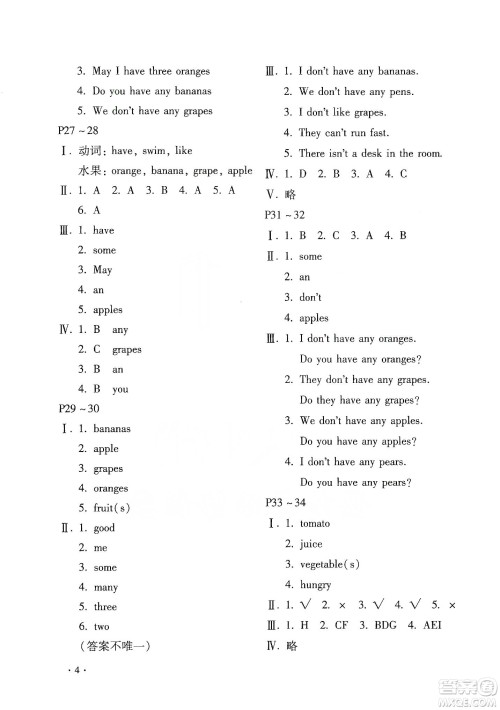 北京教育出版社2020寒假乐园四年级英语鲁湘版河南专用答案