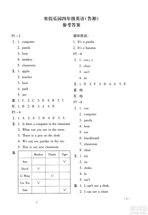 北京教育出版社2020寒假乐园四年级英语鲁湘版河南专用答案 北京教育出版社2020寒假乐园四年级英语鲁湘版河南专用答案