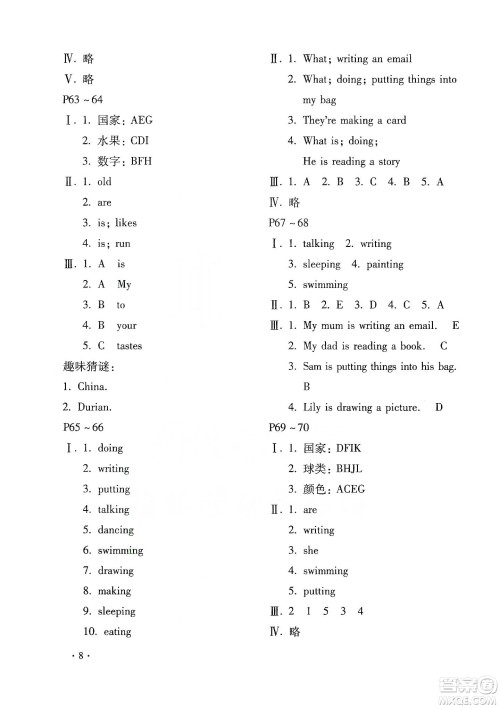 北京教育出版社2020寒假乐园四年级英语鲁湘版河南专用答案 北京教育出版社2020寒假乐园四年级英语鲁湘版河南专用答案