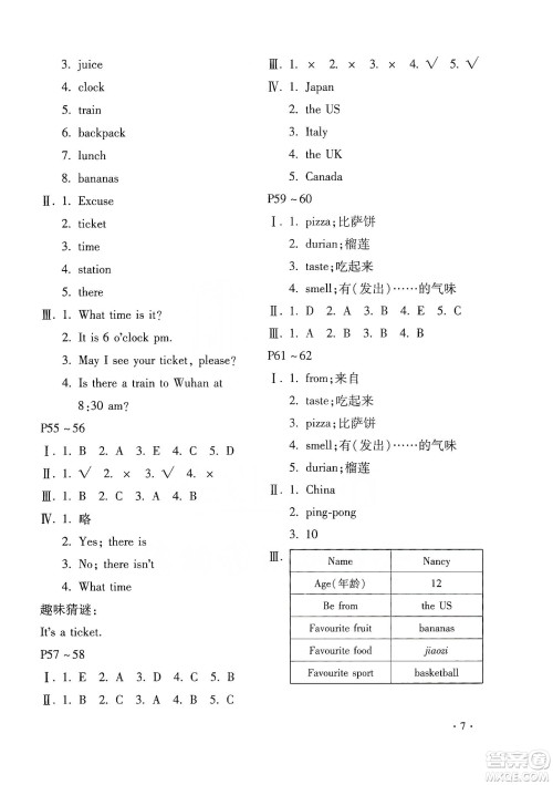 北京教育出版社2020寒假乐园四年级英语鲁湘版河南专用答案