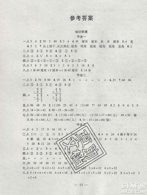 海南出版社2020年品优课堂系列快乐假期寒假二年级数学人教版答案 海南出版社2020年品优课堂系列快乐假期寒假二年级数学人教版答案