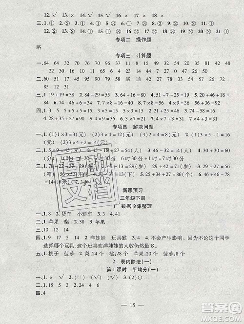 海南出版社2020年品优课堂系列快乐假期寒假二年级数学人教版答案