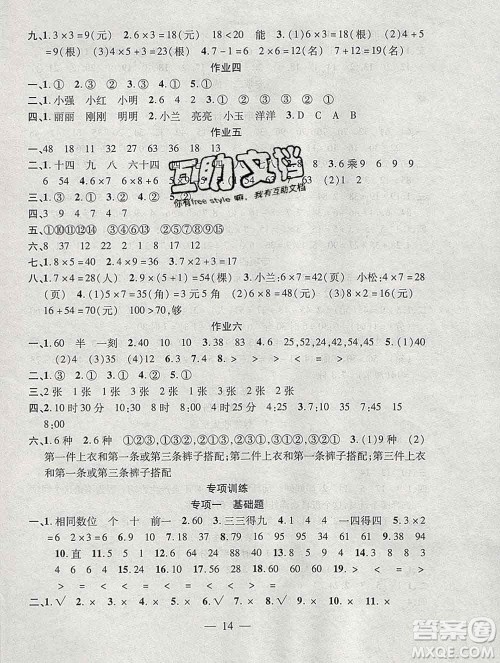 海南出版社2020年品优课堂系列快乐假期寒假二年级数学人教版答案 海南出版社2020年品优课堂系列快乐假期寒假二年级数学人教版答案