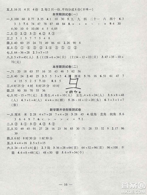 海南出版社2020年品优课堂系列快乐假期寒假二年级数学人教版答案 海南出版社2020年品优课堂系列快乐假期寒假二年级数学人教版答案