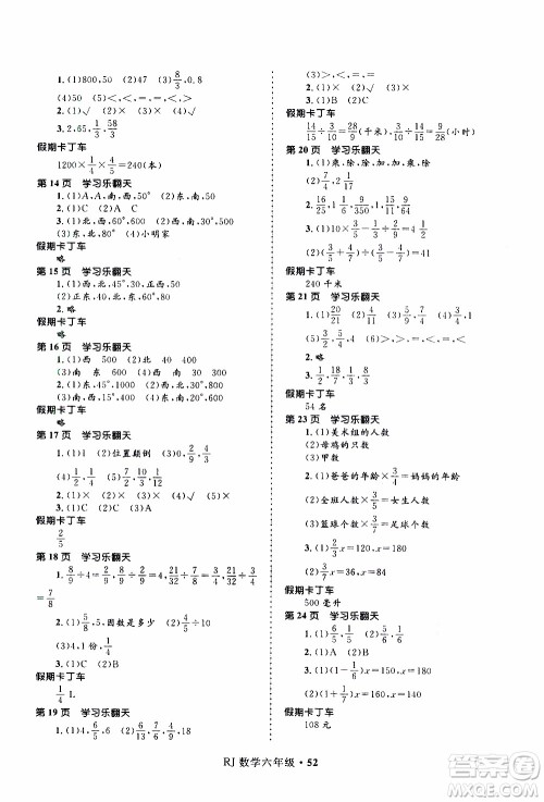 赢在起跑线2020年小学生快乐寒假数学六年级RJ人教版参考答案