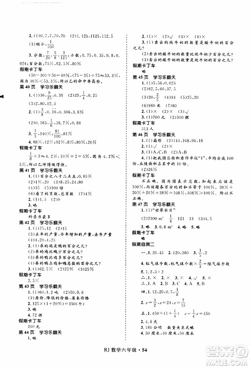 赢在起跑线2020年小学生快乐寒假数学六年级RJ人教版参考答案