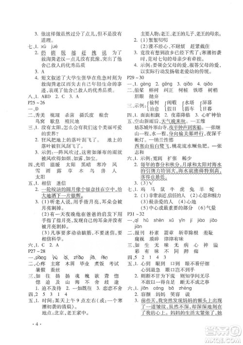 北京教育出版社2020寒假乐园五年级语文人教版河南专用答案