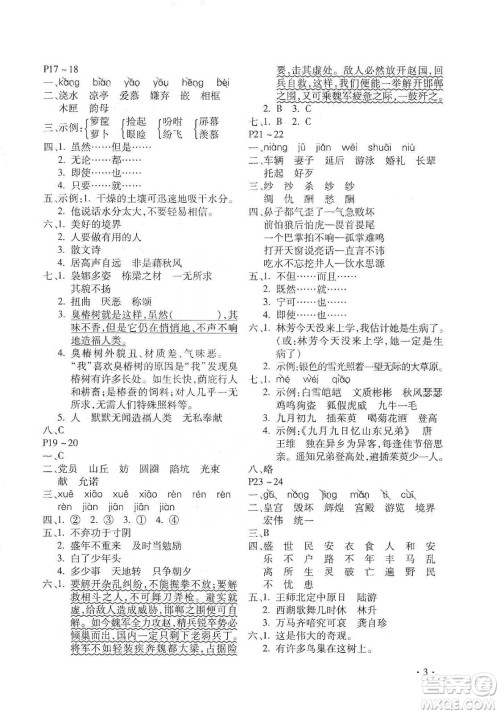 北京教育出版社2020寒假乐园五年级语文人教版河南专用答案 北京教育出版社2020寒假乐园五年级语文人教版河南专用答案