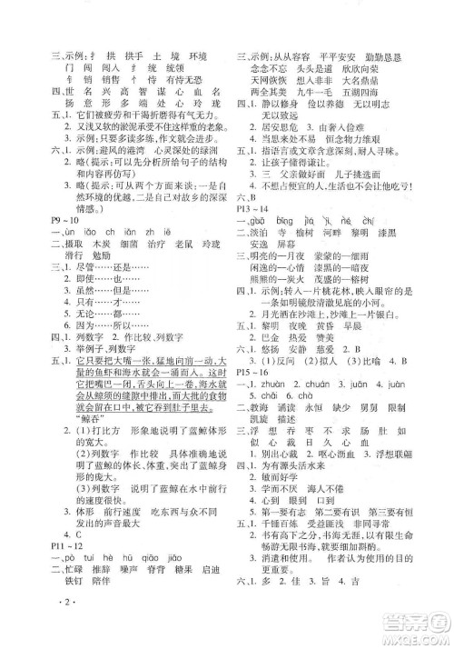 北京教育出版社2020寒假乐园五年级语文人教版河南专用答案