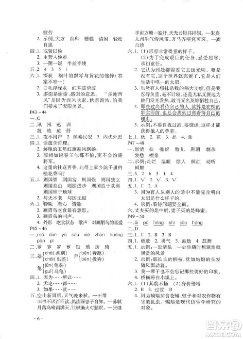 北京教育出版社2020寒假乐园五年级语文人教版河南专用答案