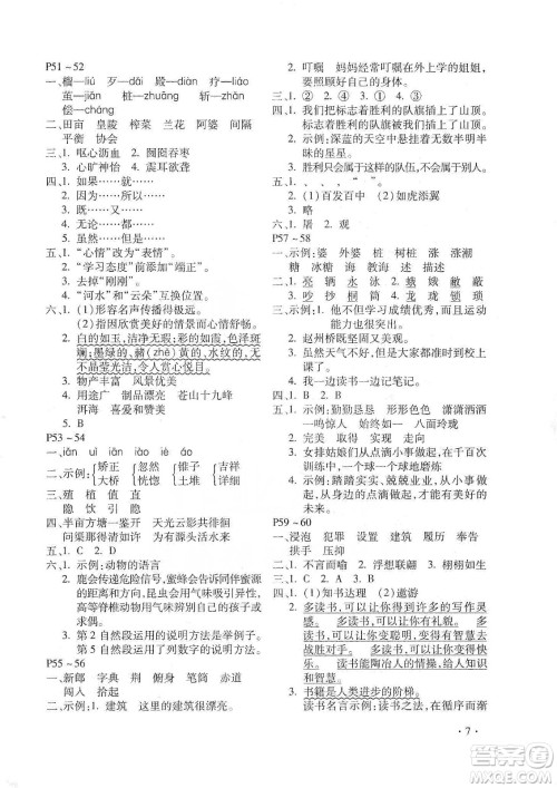 北京教育出版社2020寒假乐园五年级语文人教版河南专用答案