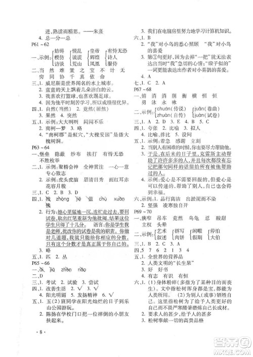 北京教育出版社2020寒假乐园五年级语文人教版河南专用答案