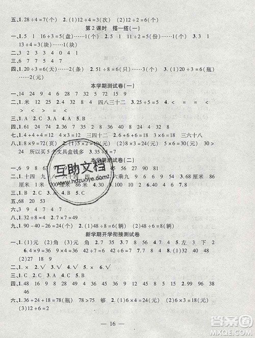 海南出版社2020年品优课堂系列快乐假期寒假二年级数学北师版答案 海南出版社2020年品优课堂系列快乐假期寒假二年级数学北师版答案