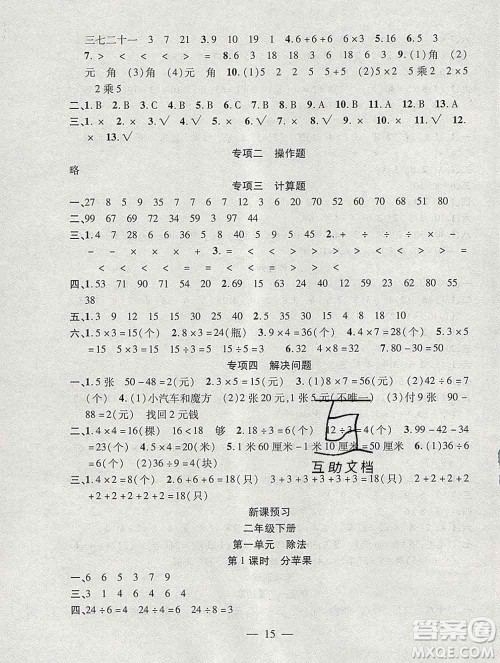 海南出版社2020年品优课堂系列快乐假期寒假二年级数学北师版答案 海南出版社2020年品优课堂系列快乐假期寒假二年级数学北师版答案