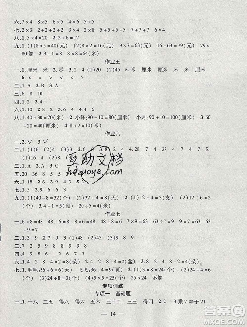 海南出版社2020年品优课堂系列快乐假期寒假二年级数学北师版答案 海南出版社2020年品优课堂系列快乐假期寒假二年级数学北师版答案