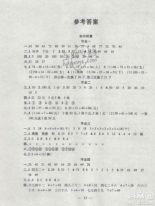 海南出版社2020年品优课堂系列快乐假期寒假二年级数学北师版答案 海南出版社2020年品优课堂系列快乐假期寒假二年级数学北师版答案