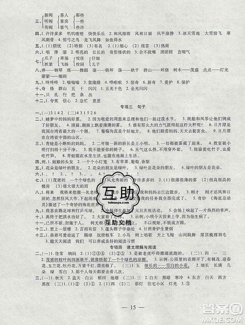 海南出版社2020年品优课堂系列快乐假期寒假二年级语文人教版答案