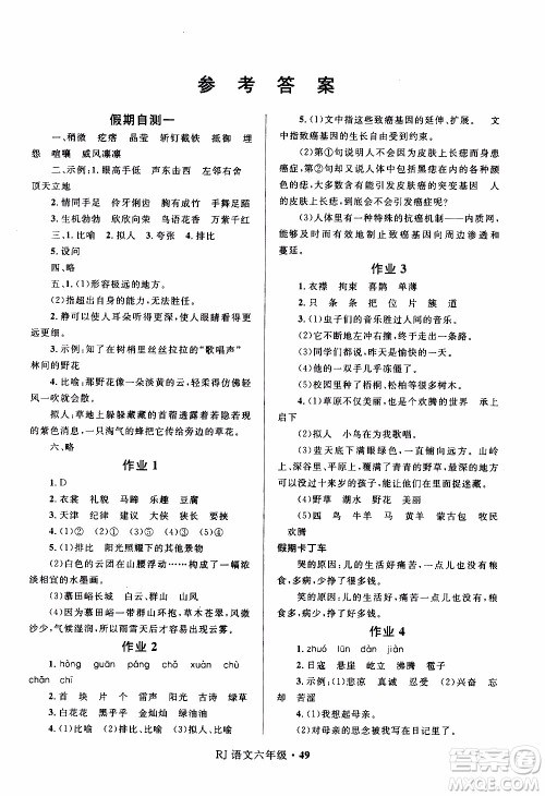 赢在起跑线2020年小学生快乐寒假语文六年级RJ人教版参考答案 赢在起跑线2020年小学生快乐寒假语文六年级RJ人教版参考答案