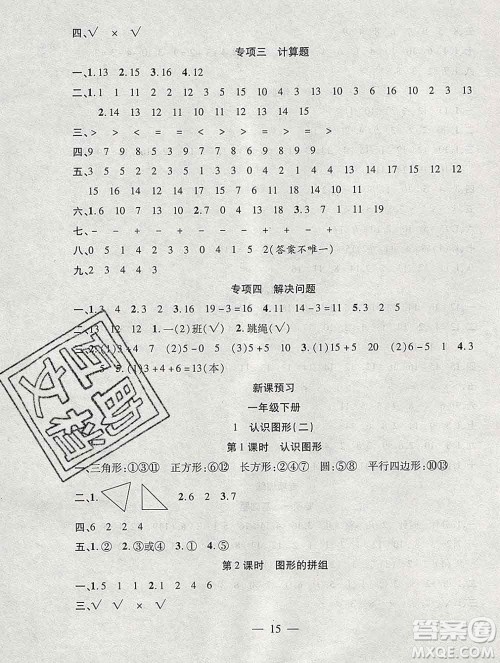 海南出版社2020年品优课堂系列快乐假期寒假一年级数学人教版答案 海南出版社2020年品优课堂系列快乐假期寒假一年级数学人教版答案