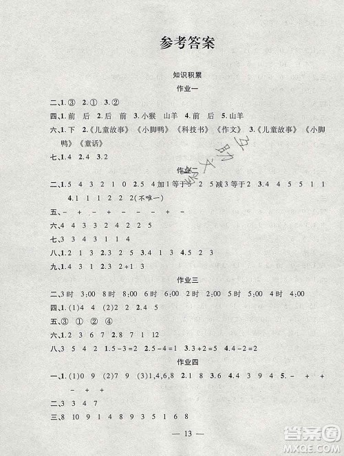 海南出版社2020年品优课堂系列快乐假期寒假一年级数学人教版答案 海南出版社2020年品优课堂系列快乐假期寒假一年级数学人教版答案