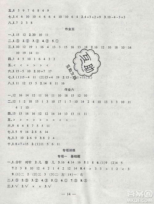 海南出版社2020年品优课堂系列快乐假期寒假一年级数学人教版答案 海南出版社2020年品优课堂系列快乐假期寒假一年级数学人教版答案