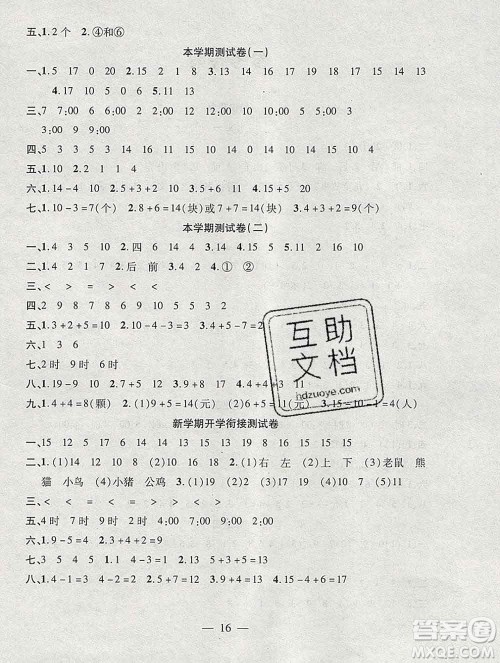 海南出版社2020年品优课堂系列快乐假期寒假一年级数学人教版答案 海南出版社2020年品优课堂系列快乐假期寒假一年级数学人教版答案