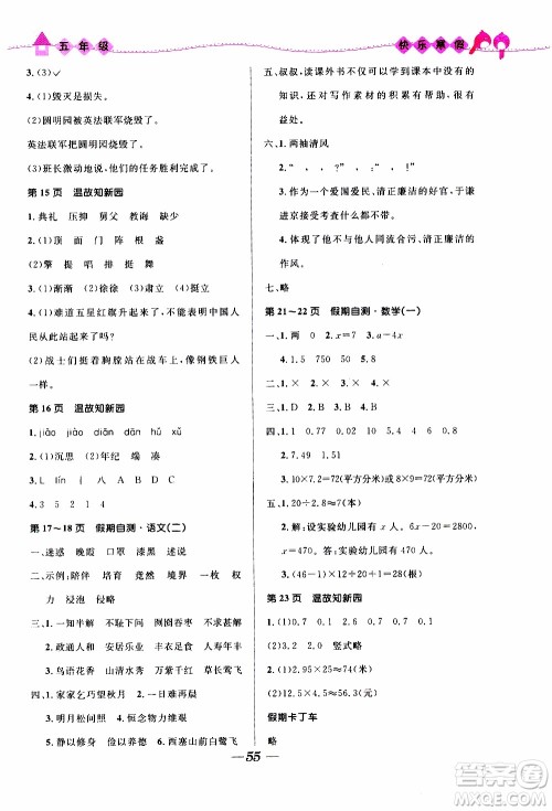 赢在起跑线2020年小学生快乐寒假五年级合订本福建专版参考答案 赢在起跑线2020年小学生快乐寒假五年级合订本福建专版参考答案