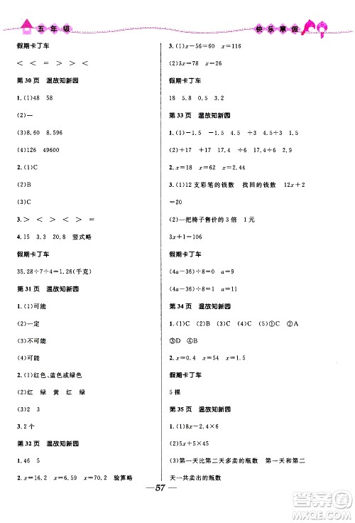 赢在起跑线2020年小学生快乐寒假五年级合订本福建专版参考答案