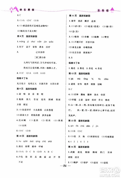 赢在起跑线2020年小学生快乐寒假五年级合订本福建专版参考答案 赢在起跑线2020年小学生快乐寒假五年级合订本福建专版参考答案