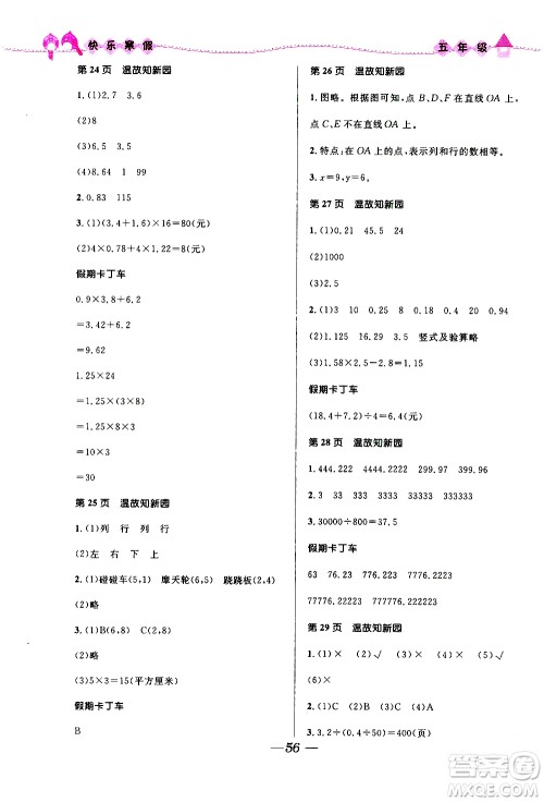 赢在起跑线2020年小学生快乐寒假五年级合订本福建专版参考答案