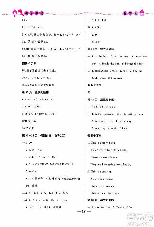 赢在起跑线2020年小学生快乐寒假五年级合订本福建专版参考答案 赢在起跑线2020年小学生快乐寒假五年级合订本福建专版参考答案