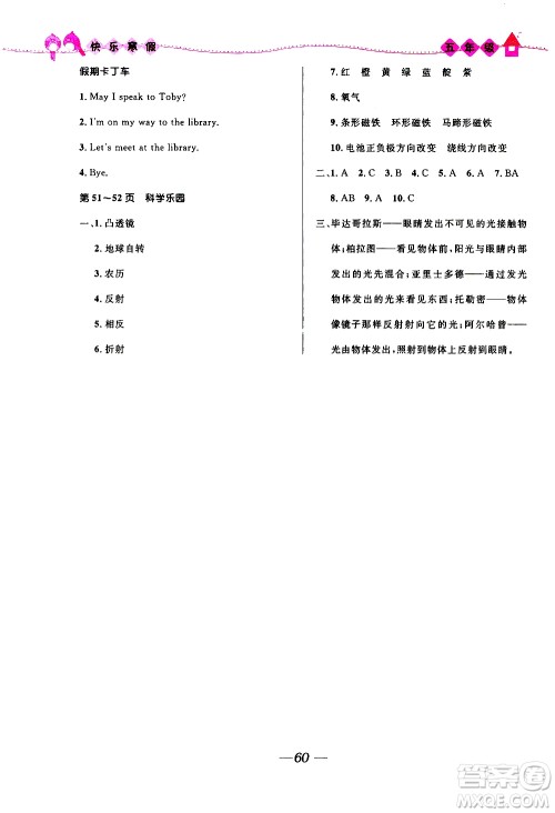 赢在起跑线2020年小学生快乐寒假五年级合订本福建专版参考答案