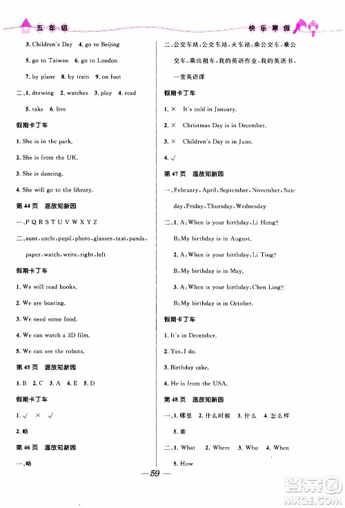 赢在起跑线2020年小学生快乐寒假五年级合订本福建专版参考答案 赢在起跑线2020年小学生快乐寒假五年级合订本福建专版参考答案