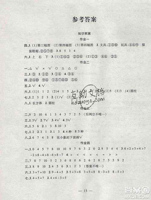 海南出版社2020年品优课堂系列快乐假期寒假一年级数学苏教版答案 海南出版社2020年品优课堂系列快乐假期寒假一年级数学苏教版答案