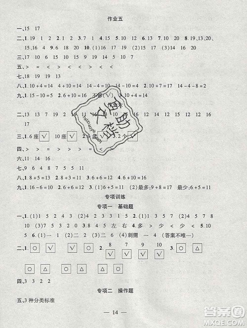 海南出版社2020年品优课堂系列快乐假期寒假一年级数学苏教版答案 海南出版社2020年品优课堂系列快乐假期寒假一年级数学苏教版答案